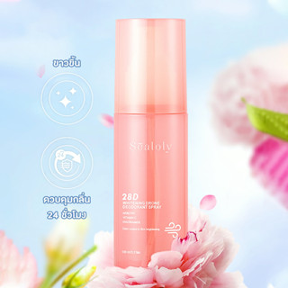 Sealoly 28D WHITENING DRONE deodorant spray สเปรย์ระงับกลิ่นกาย ผิวรักแร้กระจ่างใส 24 hours