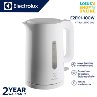 ELECTROLUX อีเลคโทรลักซ์ กาต้มน้ำไฟฟ้า ขนาด 1.7 ลิตร รุ่น E2EK1-100W สีขาว