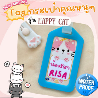 (N E W)😽Tag กระเป๋าสำหรับเด็ก “รุ่น Happy Cat”😻