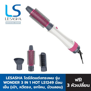 Lesasha ไดร์จัดแต่งทรงผม Wonder 3IN1 Hot Air Styler รุ่น LS1249 Kuron