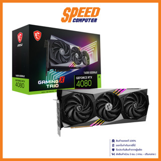 VGA CARD (การ์ดจอ) MSI GEFORCE RTX 4080 16GB GDDR6X GAMING X TRIO / By Speed Computer