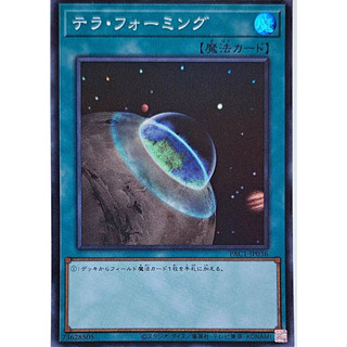 Yugioh [PAC1-JP036] Terraforming (Super Rare)