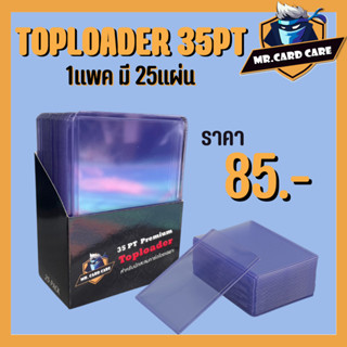 (Mr. Card Care) Toploader 35pt ราคาถูกสุดที่ในชอปปี้ 1แพค มี 25แผ่น พร้อมส่งที่ไทย