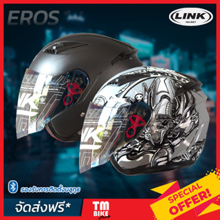 หมวกกันน็อค LINK EROS หมวกกันน็อคเปิดหน้า รองรับบลูทูธ มี3ขนาด M L XL by TM BIKE SHOP