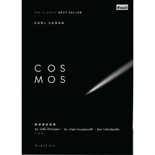 (ปกใหม่) COSMOS 9786164650619