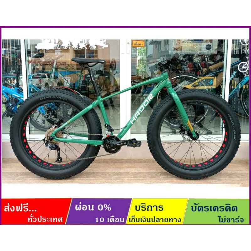 BIG PAPA 3.0(ส่งฟรี+ผ่อน0%) จักรยานล้อโต(26x4.0")แบรนด์ HADOR เกียร์(ALIVIO/ALTUS) 18SP ดิสก์เบรคน้ำมัน เฟรมซ่อนสายALLOY