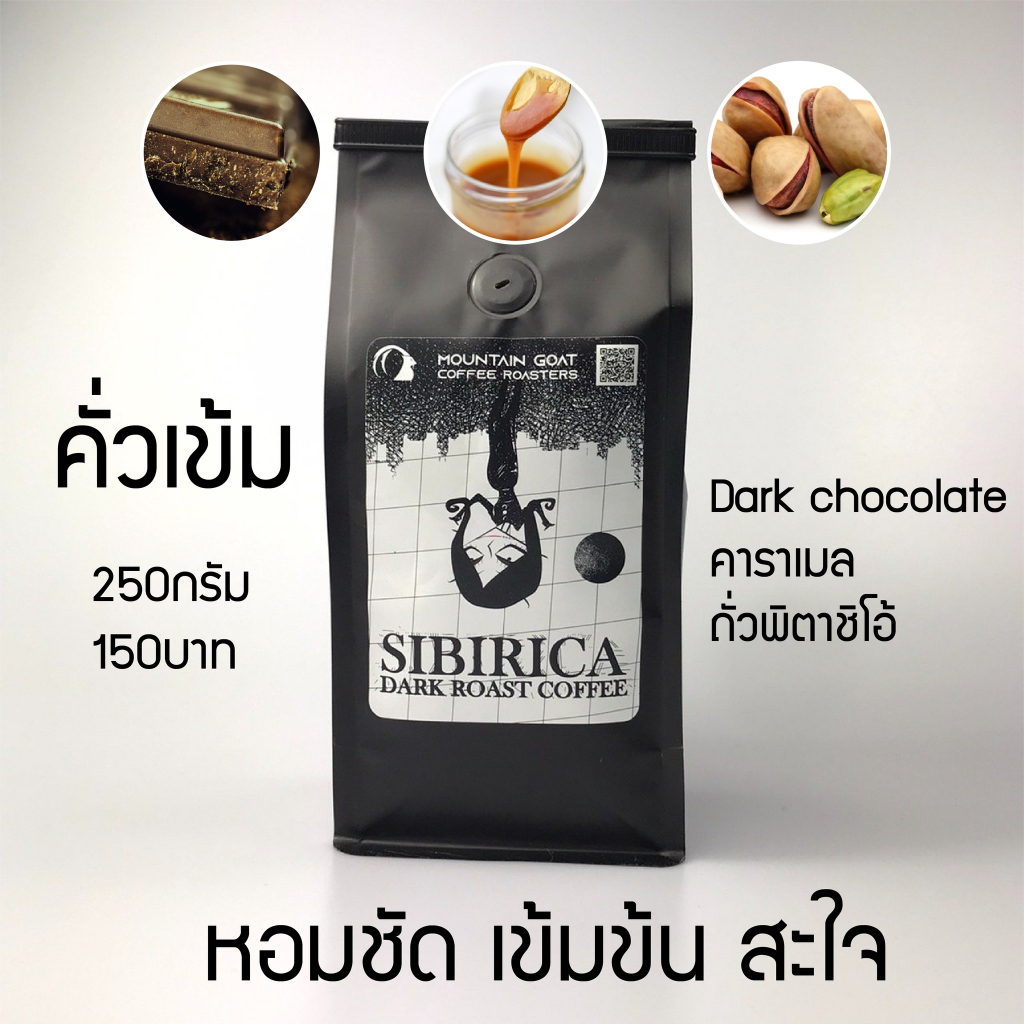 เมล็ดกาแฟคั่วเข้ม Espresso S B R CA  บอดี้แน่นเข้ม มันส์ dark Chocolate