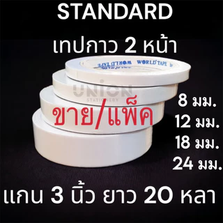 (USP)💢เนื้อเยอะยาว20หลาจุกๆ💢(ยกแถว6-24ม้วน) Standard กาว2หน้า กาวสองหน้า เยื่อกาว กาว2หน้า กาวสองด้าน เทปกาว Double tape