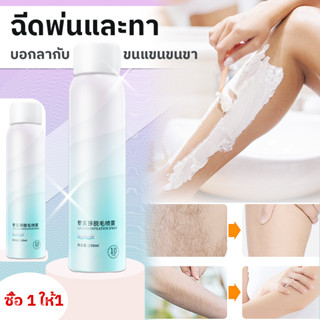 มูสกำจัดขน สเปรย์กำจัดขน กำจัดขนน้องสาว 150ml กำจัดขนกายทุกส่วน ขนกายหนาแน่น กำจัดขนลึก รูขุมขนหดตัวและ ขนหน้าอก กําจัดขนขา อ่อนโยนปลอดภัย ครีมกําจัดขน