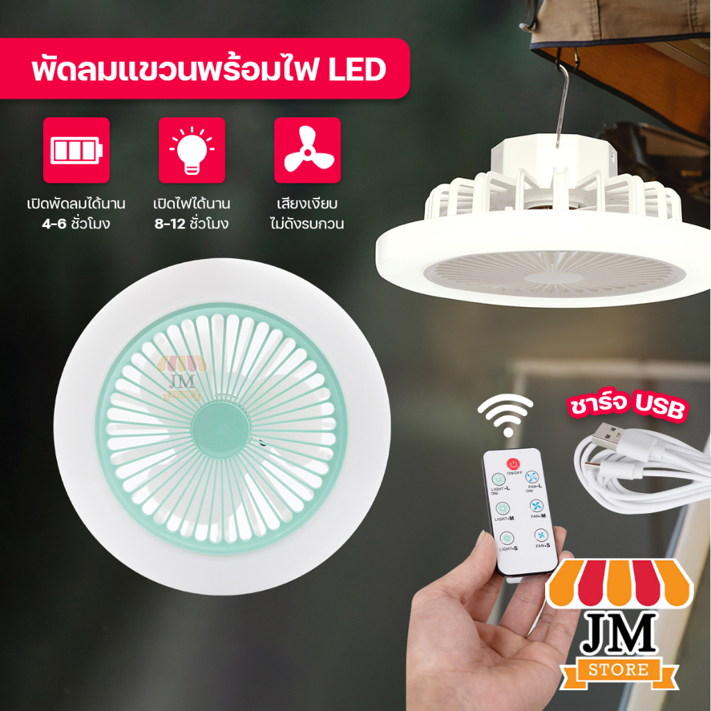 พัดลมแขวน ชาร์จแบตได้ พร้อมไฟ LED พัดลมแคมป์ปิ้ง ชาร์จ USB ใบพัด 6 นิ้ว โคมไฟพกพา ปรับความแรง 3 ระดับ FAN HL-205