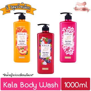 Ka-La Body Wash 1000ml. กาล่า บอดี วอช 1000มล.