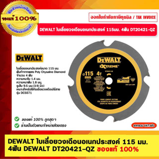 DEWALT ใบเลื่อยวงเดือนอเนกประสงค์ 115 มม. 4 ฟัน DEWALT DT20421-QZ ของแท้ 100%