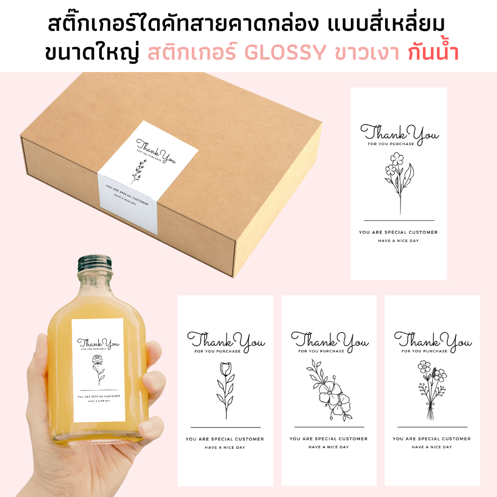 [มี 2 ขนาด กันน้ำ] สติ๊กเกอร์สายคาดกล่อง ลายดอกไม้ กระดาษ Glossy ขาวเงา กันน้ำ สติกเกอร์ที่คาดกล่อง ติดกล่อง ติดขวด