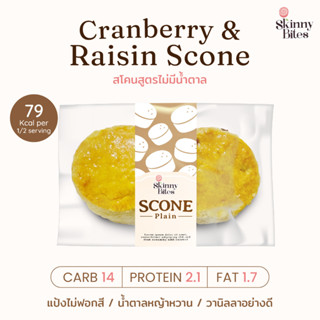 Cranberry &amp; Raisin Scone สโคนสูตรไม่มีน้ำตาล