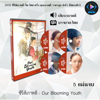 DVDซีรีส์เกาหลี Our Blooming Youth : 5 แผ่นจบ (ซับไทย)