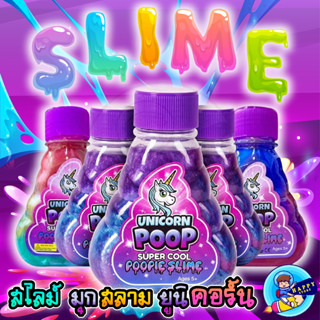 พร้อมส่ง🦋Unicron Poopsie Slime 🦄สไลม์ยูนิคอร์นสุดฮิต เป่าลูกโป่งได้ Slime นุ่มๆ ของเล่นเด็ก ไม่ติดมือ พร้อมส่ง Unicron Poopsie Slime 🦄