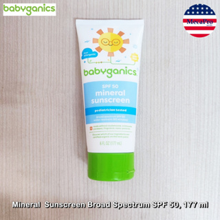 BabyGanics® Mineral Sunscreen Broad Spectrum SPF 50, 177 ml โลชั่นกันแดด สำหรับเด็ก