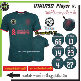 Player v. เสื้อลิสีเขียว พร้อมชื่อเบอร์นักเตะแบบแชมป์เปี้ยนลีกส์  🚀 สินค้าจัดส่งไว ภายในวัน