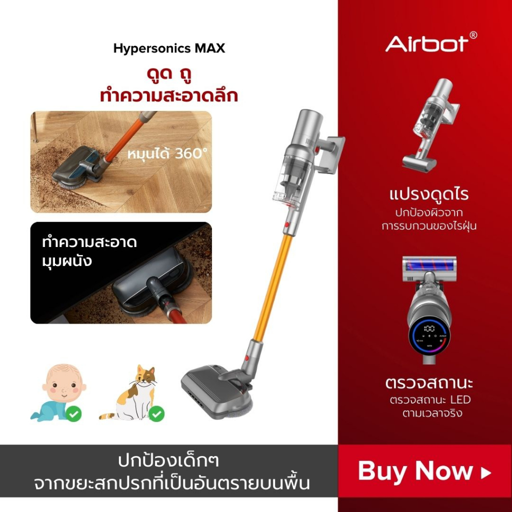 Airbot Hypersonics Max 33KPa Cordless Vacuum Cleaner เครื่องดูดฝุ่นไร้ ...