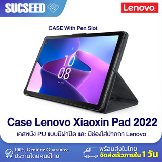 Tablet Folio Case for Lenovo Xiaoxin Pad 2022 / M10 Plus Gen3 10.6 นิ้ว เคสหนัง Lenovo Xiaoxin Pad มีของพร้อมส่ง ส่งจากไ