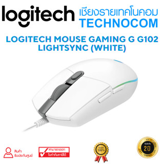 Mouse (เมาส์) LOGITECH MOUSE GAMING G G102 LIGHTSYNC (WHITE)