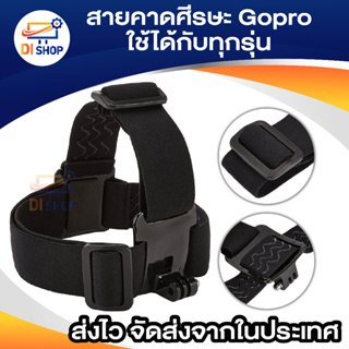 Head Band สายคาด ศรีษะ โกโปร ใช้ได้กับ Action Camera ทุกรุ่น