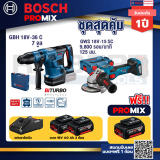 Bosch Promix	GBH 18V-36 สว่านโรตารี่ไร้สาย BITURBO BL 18V.+GWS 18V-15 SC เครื่องเจียระไนมุมไร้สาย+แบต4Ah x2 + แท่นชาร์จ