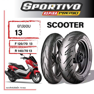 ยางAspira รุ่นSportivo ยางNmaxอัพไซค์ 120/70-13, 140/70-13 #สำหรับNmax155ทุกรถ่นปี‼️