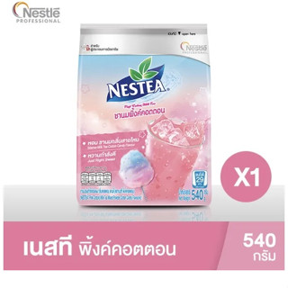 Nestea Pink Cotton Milk Tea เนสที ชานมพิ้งค์คอตตอน 540 กรัม