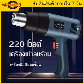 🚀จัดส่งในวันเดียวกัน🚀 2000W220V เครื่องเป่าลมร้อน โบวเวอร์เป่าลม ปืนเป่าลมร้อน เป่าลมร้อน ไดร์เป่าลมร้อน ปืนลมร้อน ที่เป่าลมร้อน ไดเป่าลมร้อน