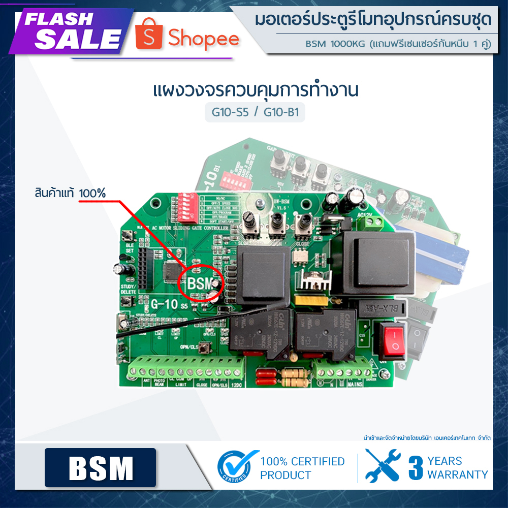 มอเตอร์ประตูรีโมทแบรนด์ BSM l AC220V รุ่น 1000KG l รูปที่ 3