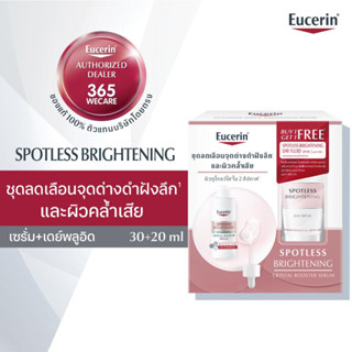 EUCERIN Spotless Brightening Crystal Booster Serum 30ml.Free Spotless Brightening Day Fluid 20ml. ลดเลือนจุดด่างดำฝังลึก