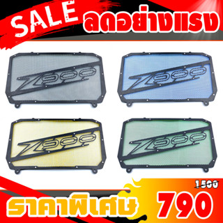 การ์ดหม้อน้ำ KAWASAKI Z900 ปี2017-2022 มีความแข็งแรง ปกป้องหม้อน้ำ ไม่ให้เกิดเสียหาย จากเศษหิน (มีบริการเก็บเงินปลายทาง)