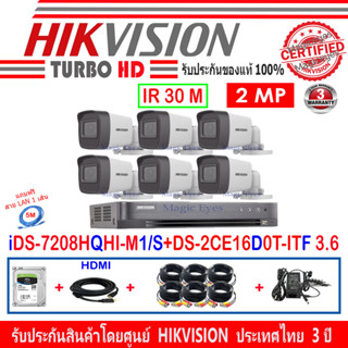 Hikvision ชุดกล้องวงจรปิด 2MP รุ่น DS-2CE16D0T-ITF 2.8//3.6(6)+DVR รุ่น iDS-7208HQHI-M1/S + อุปกรณ์ครบเซ็ท 1TB