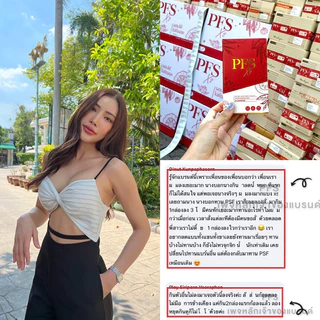 [Promotion] ❤️ PFS Official - เจ้าของแบรนด์ PFS ❤️ ผลิตภัณฑ์เสริมอาหาร พีเอฟเอส มีทริคและวิธีทาน แจกฟรี!!