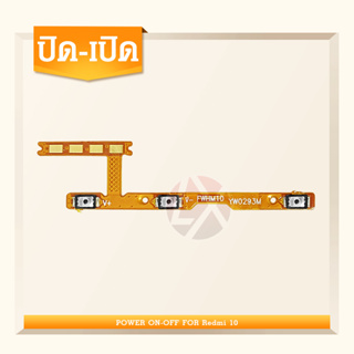 แพรสวิทซ์เปิดปิด Redmi 10 แพรเพิ่มเสียงลดเสียง Power On Off Button Flex Cable Volume Button For Redmi10