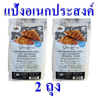 แป้งอเนกประสงค์ แป้ง แป้งครัวซองต์ All Purpose Flour แป้งทำขนม แป้งไม่ขัดสี แป้งสำหรับทำขนมต่างๆ 2 ถุง