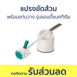 แปรงขัดส้วม 3M Scotch-Brite พร้อมแท่นวาง รุ่นแอนตี้แบคทีเรีย Toilet bowl &amp; Rim brush with caddy - แปรงขัดชักโครก