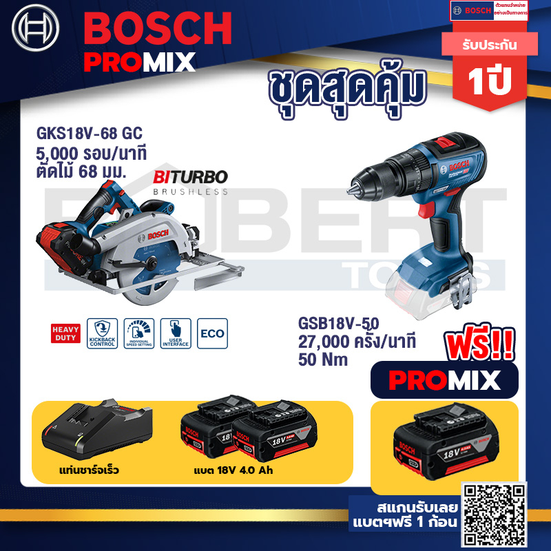 Bosch Promix	GKS 18V-68 GC เลื่อยวงเดือนไร้สาย 7" BITURBO BL+GSB 18V-50 สว่านไร้สาย 4 หุน+แบต4Ah x2 + แท่นชาร์จ