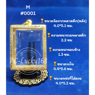 ML#0001 ตลับพระ/กรอบพระทองเลเซอร์  วงใน 4.4*5.6 ซม พิมพ์สี่เหลี่ยมสมเด็จใหญ่หรือใกล้เคียง **ขนาดที่ใส่สวย 4.0*5.2 ซม**