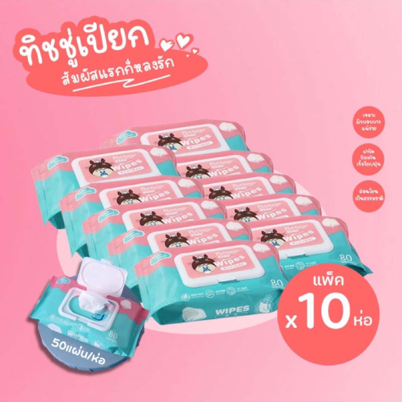 ราคาต่อ10แพค🐻Runbeier 🐻ทิชชู่เปียก 80 แผ่น ทิชชู่เปียกทำความสะอาด กระดาษเปียก Baby Wipes ผ้านุ่มชุ่มชื่น