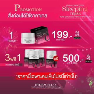 🚚ส่งฟรี‼️ NA-NA SLEEPINGMASK ROSE GOLD AND VIBRANT SKIN PLUS ณา-ณ สลีปปิ้งมาส์กทองคำโรสโกล์ด (มีบริการเก็บปลายทาง)