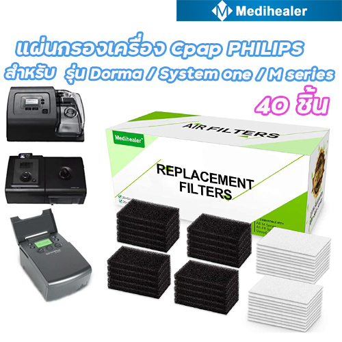 แผ่นกรองสำหรับ Philips Dorma M Series SystemOne SleepEasy Series Medihealer CPAP Filters 1กล่อง 40 แ