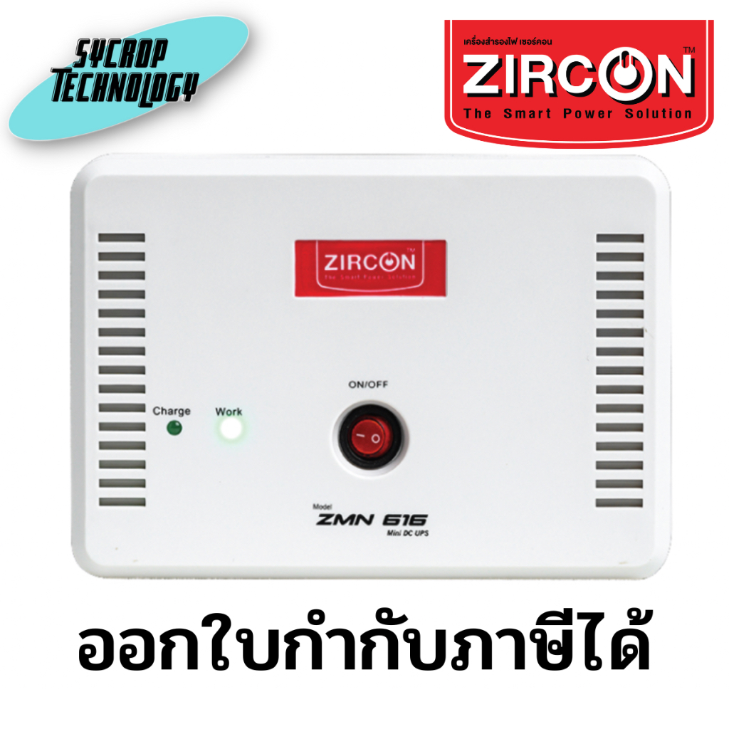 เครื่องสำรองไฟ ZIRCON DC UPS DC 2000mAH รุ่น ZMN616 2000mAH ประกันศูนย์ เช็คสินค้าก่อนสั่งซื้อ