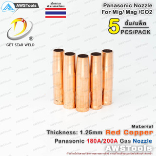 PANA 200A นอตเซิล จำนวน 5 ชิ้น ทองแดง ทองเหลือง PANA 180A/200A Red Copper Nozzle อะไหล่หัวเชื่อมมิก ( MIG )