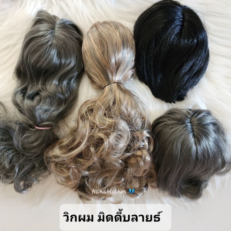 พร้อมส่ง 🦋 วิกผมตุ๊กตาบลายธ์ไซส์กลาง มิดดี้บลายธ์ Middie blythe doll wig