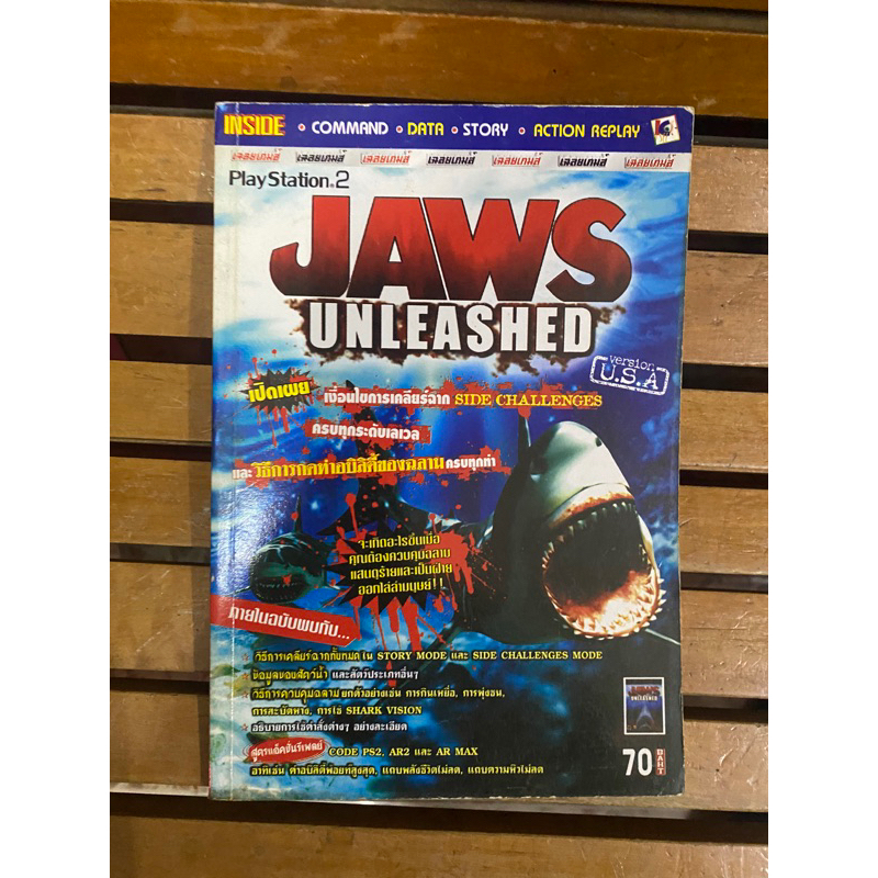 หนังสือบทสรุปเกมส์ Jaws Unleashed (U.S.A.)สภาพดี พิมพ์แท้