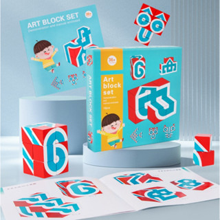 3D Cube Logic Blocks Puzzle - บล็อก 3 มิติ ของเล่นแนวมิติสัมพันธ์ ของเล่นแนวข้อสอบสาธิต - Art Block Set