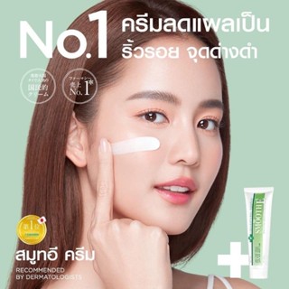 Smooth E cream สมูทอีครีม ครีมดูแลผอว ลดริ้วรอย ลดรอยแผล ลดรอยด่างดำ ขนาด 7 กรัม