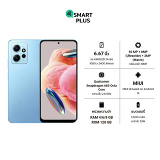 Xiaomi Redmi Note 12 4G (6/128) ประกันศูนย์ 15เดือน [ หน้าจอ6.67 นิ้ว แบต5,000 ] (smartplus)